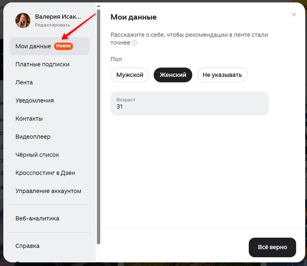 как заполнить информацию о себе в Дзене
